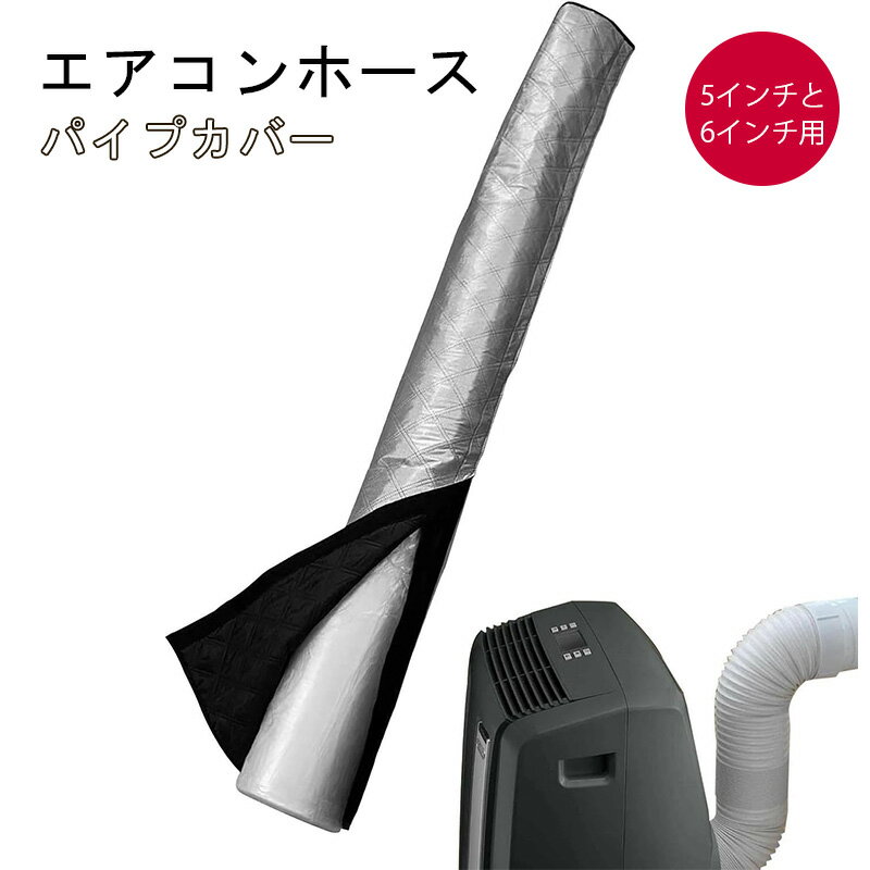 乐天商城 - エアコンホースパイプカバー 直径5インチと6インチ用 再利用可能取り付け簡単 エアコン排気ホースカバー エアコンホースカバーラップ 防塵 ラップ断熱エアダクト断熱ラップポータブルAC排気ホースカバー