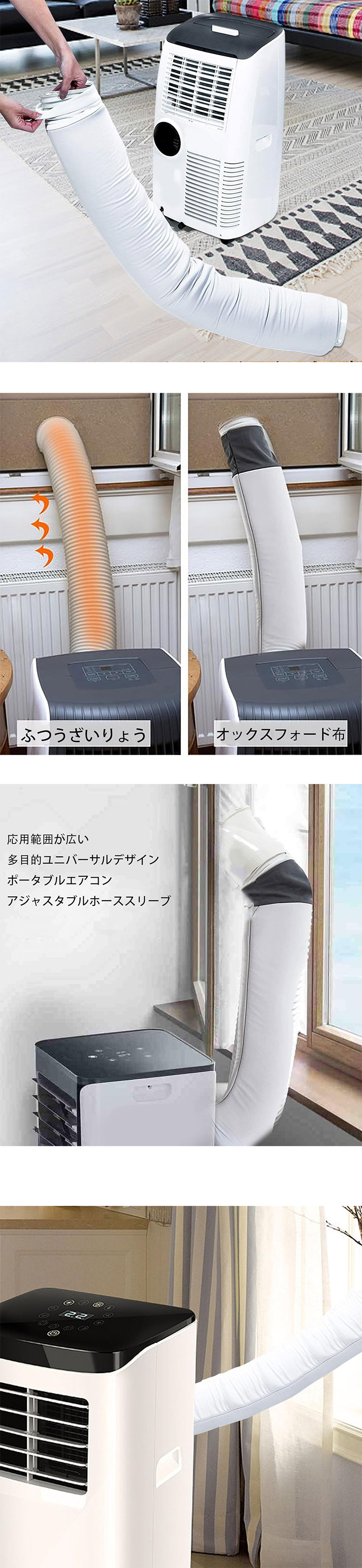 スポットクーラー ダクトホースカバー ポータブルエアコン用断熱ホースカバー エア...