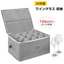 ワイングラス 収納 パーティション付き グラス 収納 12 個 仕切れ ワイングラス 収納ボックス 赤ワイングラス 白 シャンパングラス クリスタルグラス ハードシェル スタッキング可能 ラベルウィンドウ