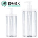 シャンプーボトル 【2個セット】大容量 1000ml 広口 ボトル 詰め替え ボトル クリア シンプル 広口 空のポンプ ボトルディスペンサー シャンプー 容器...