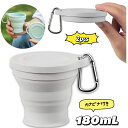【カラー選べる2個セット】折り畳みコップ 携帯コーヒーコップ 折りたたみカップ シリコン食器 180ml 多機能 携帯に便利 耐熱 軽量 折り伸縮式 蓋付き 旅...