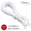 【100本セット】ナイロン結束バンド ケーブル結束バンド 幅10mm 長さ500mm 引張強度80kg 耐候性 耐久性 屋内 屋外用 工業 農業 園芸 固定 配線整理 ケーブル結束バンド タイラップ インシュロック ホワイト(3)