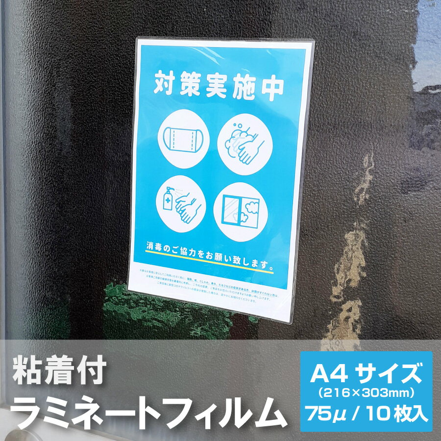 楽天市場】ラミネートフィルム a4 10枚の通販 楽天市場】ラミネートフィルム a4 10枚の通販
