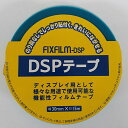 テープ 透明 フィルム 幅30mm×長さ15m 剥がせる のり剤なし ガラス 窓 ポスター DSPテープ