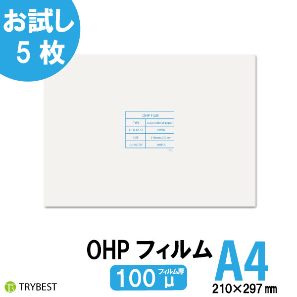 OHPフィルム A4 5枚 印刷透明シート 10