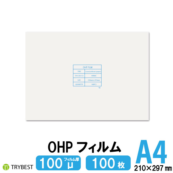 OHPフィルム A4 100枚 印刷透明シート 