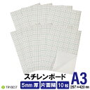 【10枚】のりパネ(5mm厚) A0サイズ厚さ5mmの軽量・安価なスタンダードタイプ。短期間で量を必要とする場合におすすめ。送料無料 のり付きパネル のりパネ 発泡 パネル A0