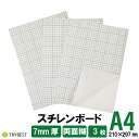 スチレンボード A4 7mm厚 糊付き パネル 3枚 両面糊 発砲スチロール 工作 DIY ボード 送料無料