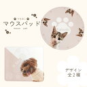 マウスパッド オリジナル 写真 名入れ ペット 犬 猫 ハムスター うさぎ うちの子 メモリアル グッズ デザイン料・送料無料
