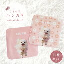 うちの子ハンカチ ミニタオル 写真 名入れ 2枚セット 20×20cm 花柄 ペット 犬 猫 ハムスター うさぎ うちの子グッズ ペットグッズ 今治タオル オリ...