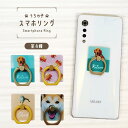 スマホリング 写真入り 名入れ ペット 犬 猫 うさぎ ハムスター うちの子 子ども 孫 スマホ スタンド ホールドリング リングホルダー グッズ デザイン料・...