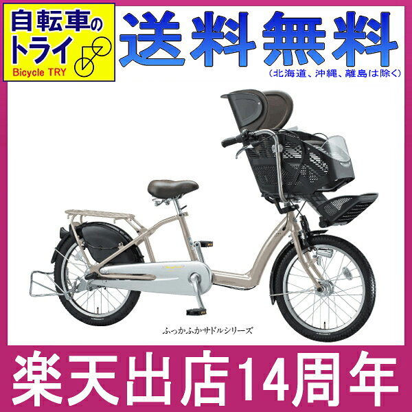 ★送料無料★ブリヂストン アンジェリーノ プティット AG20-3 M.プレシャスベージュ 子供乗せ自転車【2013年モデル】【完全組立済 自転車】