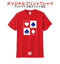 1か所2色プリント綿Tシャツ00085ーCVT2色プリントTシャツ代+プリント代込オーダーメイドオリジナルTシャツチームTシャツ【版代込み・デザイン無料】トムス...