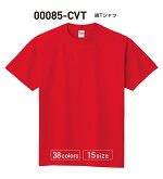 定番ヘビーウェイトTシャツ00085-CVTカラーS〜XXXLサイズ