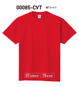 綿/チームTシャツ/クラスTシャツ/オーダーメイドTシャツ00085-CVTプリント加工のみ！オリジナルTシャツ作成子供から大人までプリントオーダーオリジナルプリントTシャツ