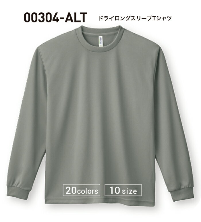 速乾TシャツメッシュTシャツドライロングスリーブTシャツ00304-ALTプリント加工のみ！オリジナルTシャツが作成できます。チームTシャツプリントTシャツ