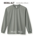 速乾TシャツメッシュTシャツドライロングスリーブTシャツ00304-ALTプリント加工のみ！オリジナルTシャツが作成できます。チームTシャツプリントTシャツ