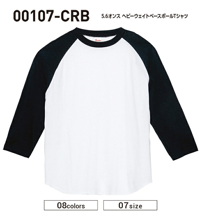 楽天トライルーム安い！ベースボールTシャツ綿Tシャツ3／4スリーブラグランTシャツ00107-CRBプリント加工のみ！チームTシャツが作成できます。プロの工場だから安心。