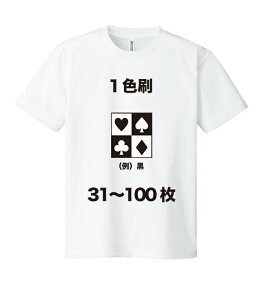 オーダーTシャツ　オリジナルTシャツ作成　チームTシャツ　●プリント1枚単価前1色＜または＞後1色作成枚数31〜100枚【版代込み・デザイン無料】トムスの無地ボディを使用プリントオーダー別途ウェアの注文が必要です