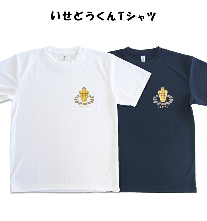 ★祝 世界文化遺産登録★いせどうくんTシャツ大人用伊勢堂岱遺跡マスコットキャラクター北秋田市