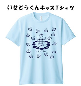 ★祝 世界文化遺産登録★いせどうくんTシャツ子供用前後プリント伊勢堂岱遺跡マスコットキャラクター北秋田市