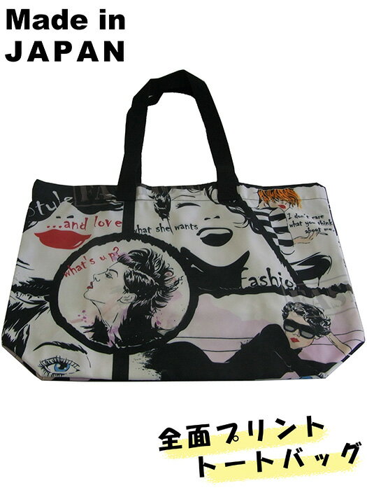 トートバッグ　Lサイズ　FASHION2　D-20220202　メンズ　レディース　日本製　オリジナルトートバッグ　全面プリントトートバッグ　オリジナルプリント　キャンバス　レトロ　大きい　おしゃれ　ヴィンテージ　ファッション　アメカジ　A3　オリジナルバッグ