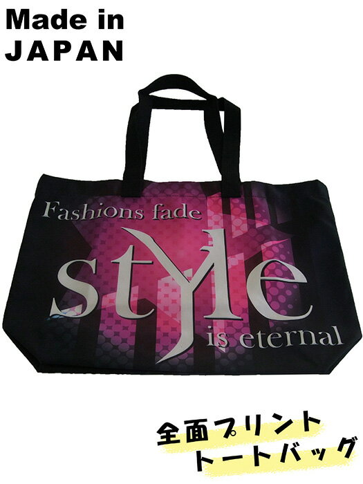 トートバッグ　Lサイズ　Fashion style　D-20220203　メンズ　レディース　日本製　オリジナルトートバッグ　全面プリントトートバッグ　オリジナルプリント　キャンバス　レトロ　大きい　おしゃれ　ヴィンテージ　ファッション　アメカジ　A3　オリジナルバッグ