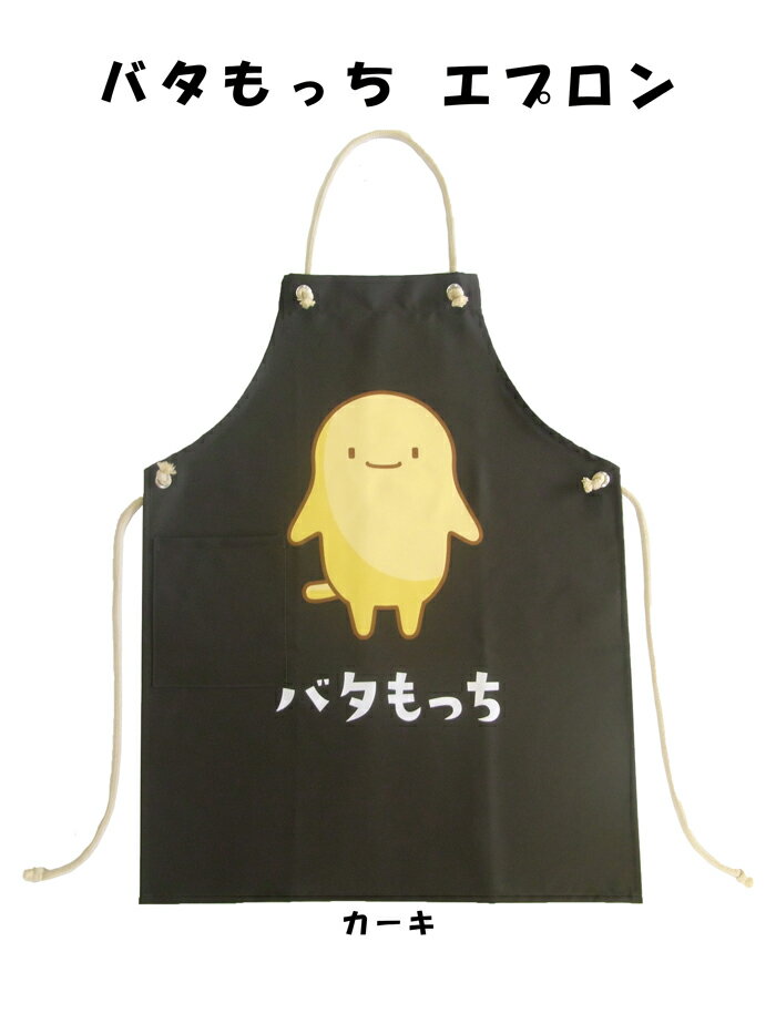 ゆるキャラバタもっちエプロンバター餅日本バター餅協会オリジナルプリント可愛い日本製
