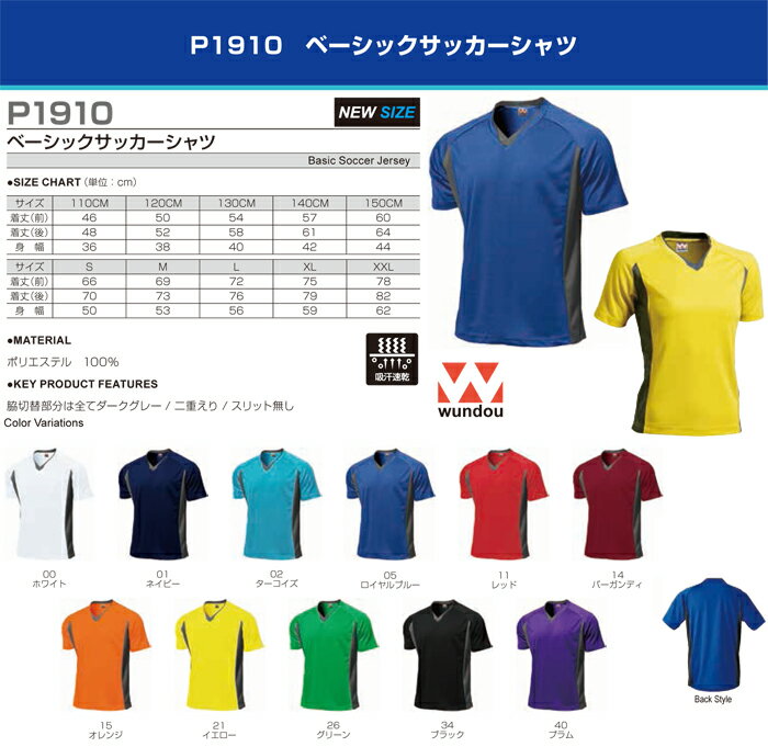 wundouP-1910半袖サッカーシャツ吸汗速乾素材ユニフォーム作成!ゲームシャツサッカー、フットサルプリント加工OK!ナンバリングOK無地購入OK通販セール サッカー 用品 セール
