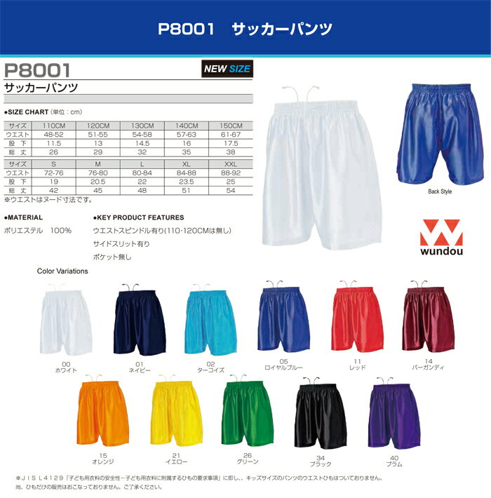 wundouP-8001サッカーパンツ吸汗速乾素材ユニフォーム作成ゲームシャツサッカー、フットサルプリント加工OK!ナンバリングOK無地購入OK安売り サッカー 用品 セール