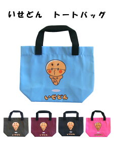 ★祝 世界文化遺産登録★いせどんトートバッグ伊勢堂岱遺跡北秋田市観光協会公認キャラクターオリジナルプリントゆるキャラ日本製