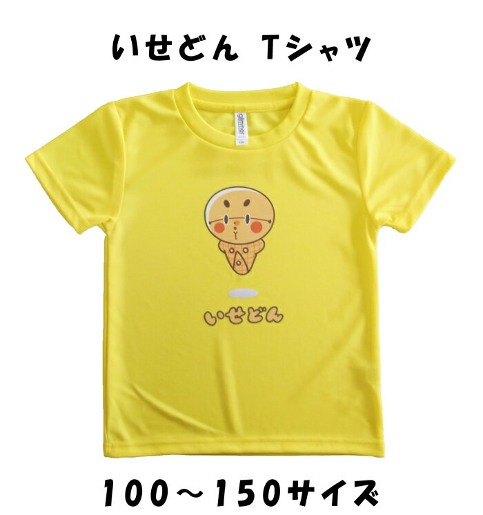 ★祝 世界文化遺産登録★いせどんTシャツ伊勢堂岱遺跡北秋田市観光協会公認キャラクター100〜150サイズオリジナルプリントゆるキャラ