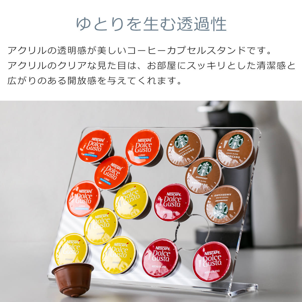 【日本製】 コーヒーカプセルスタンド 16pcs用 ドルチェグスト専用 カプセルホルダー 透明 クリア amenist 004-614 [2]