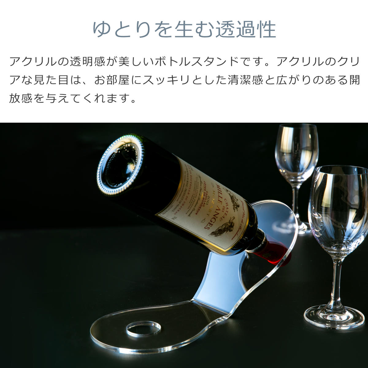 トライテック オンラインストアの【日本製】 ワインボトルスタンド ワインホルダー ワインラック 透明 クリア amenist 004-625｜アングル2