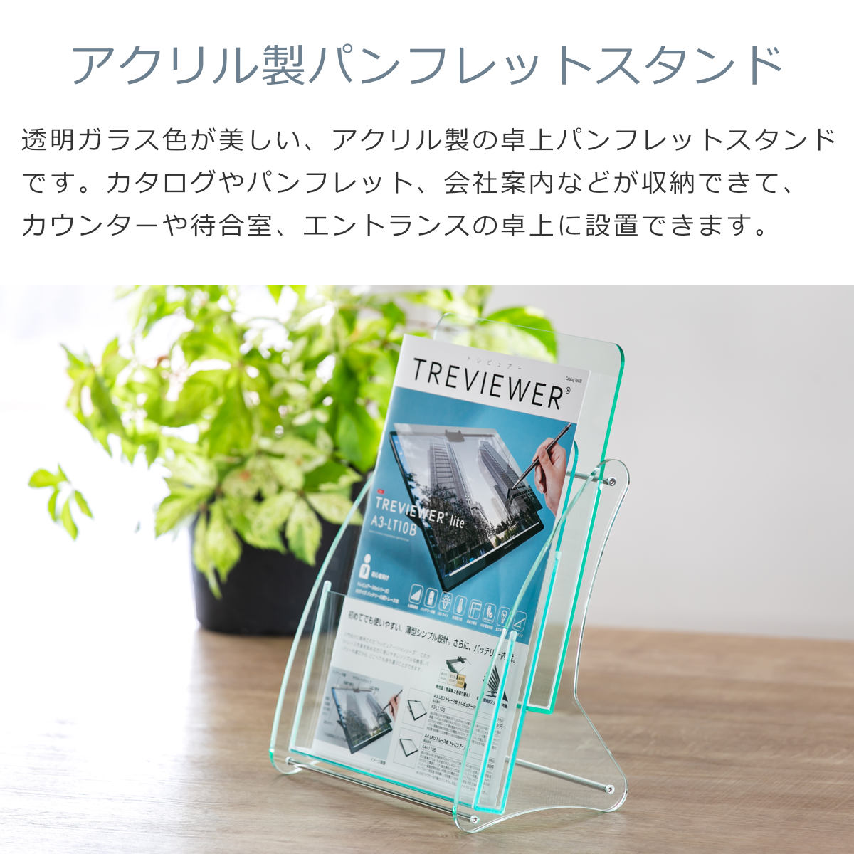 【日本製】 パンフレットスタンド A4判 1列 2段 透明 004-120 アクリル製 クリア