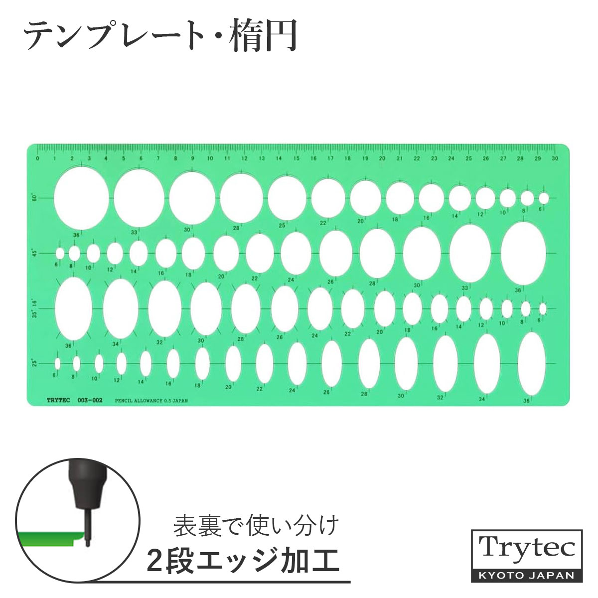 テンプレート定規 楕円定規 製図用 152x315x1mm 6〜36 2段カット 日本製 トライテック 003-002