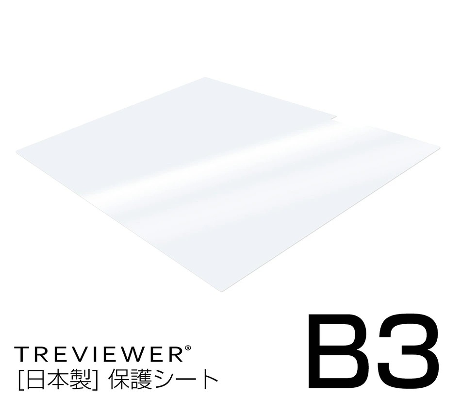 ■保護シート（トレビュアー専用）■ 品名 保護シート 製品寸法 幅573x奥行452x厚1mm 品番 B3-450-20 素材 透明アクリル樹脂（PMMA） 適用トレース台 LED 薄型 B3トレビュアートレース台 B3-450/B3-450-W■保護シート（トレビュアー専用）の特徴■ 1 トレビュアートレース台の天板を擦り傷、カッターによるキズ、汚れから守るシートです。 2 トレビュアーの天板をフルカバーする専用シートです。 3 強度のある厚さ1mmある透明樹脂を使用していますので、明るさはシートをつける前と変わりません。 この上にカッティングマットをおいて使用できます。 キーワード： B3専用 B3-450専用 B3-450-W専用 天板 フルカバー