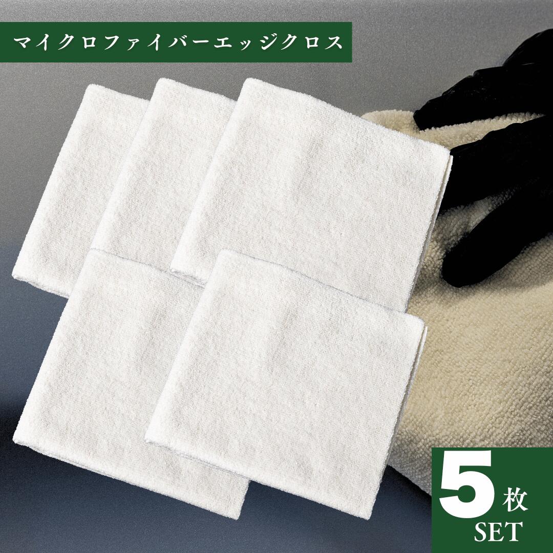 洗車 タオル エッジレス マイクロファイバー クロス 40×40cm 5枚セット 超吸水 速乾 拭き上げ 傷防止 コーティング対応 ボディ ガラス 内装 外装 タイヤ ホイール対応 洗車専門店仕様 高耐久 高密度 TRY WASH トライウォッシュ