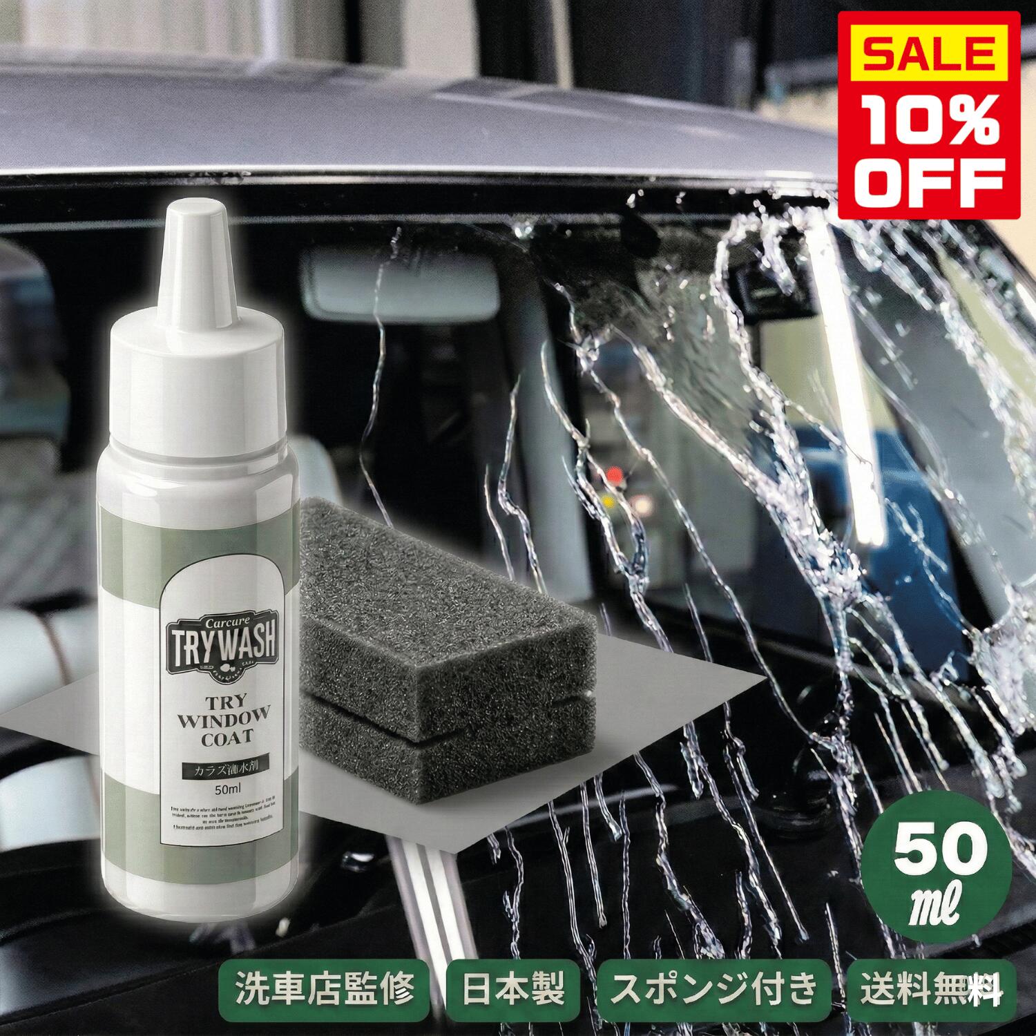 ���饹 ����� 50ml �����ɻ� �ե����۹� ���ѵ� �ȥ饤������ɥ������� TRY WINDOW COAT �ե���ȥ��饹 ������ɥ����� �磻�ѡ��ѵ��� ...
