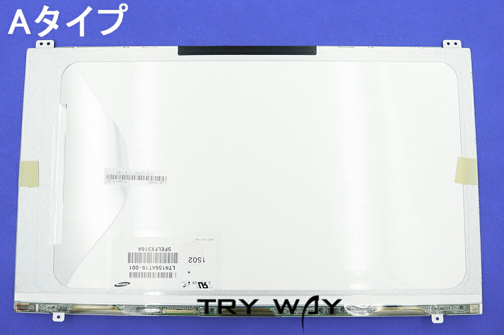富士通 LIFEBOOK AH54/G FMVA54GW FMVA54GWG FMVA54GWK FMVA54GWKS FMVA54GWZ 液晶パネル TLN156AT19 Aタイプ