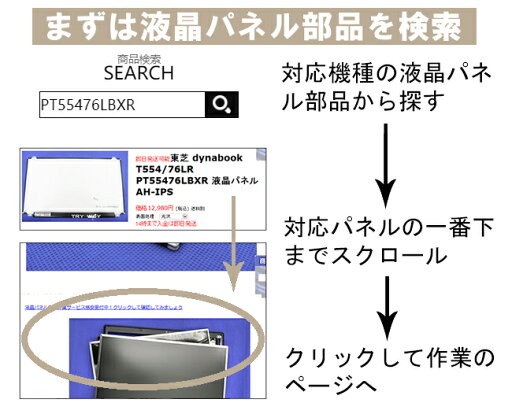 東芝 一部機種液晶パネル交換作業サービス