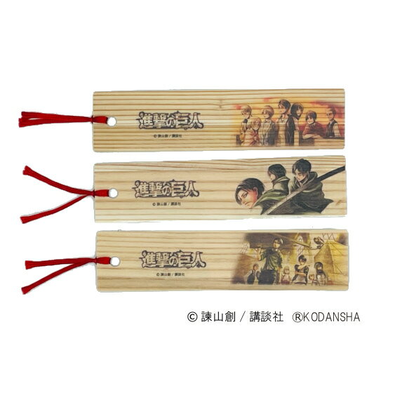 【進撃の巨人 グッズ】日田杉 木製しおり お得な3枚セット 国産材 寸法:28x138x1.0(mm)