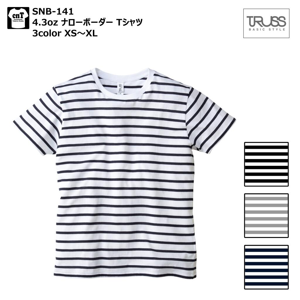 ゆうパケット 送料無料 4.3オンス ナローボーダー Tシャツ XS S M L XL sbt-125 SBT125 TRUSS/トラス メンズ 男女兼用 薄手 春夏 ファッション ストリート 飲食店 美容院 ダンス ボーダー tshirt アメカジ 綿100