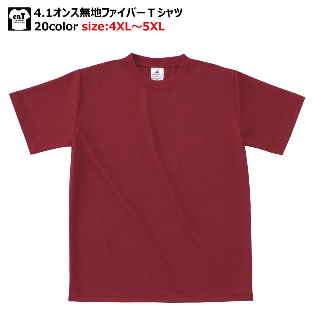 4.1oz無地半袖ファイバーTシャツ4XL-5XL【pot-104/POT104】【メンズ】【スポーツ】【メッシュ】