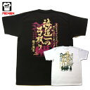 【天下泰平】プレミアム戦国武将Tシャツ「徳川家康」2016年新モデル・徳川家康Tシャツが装いも新たに登場!耐えに耐え、待ちに待つ、征夷大将軍【送料無料】【お土産...