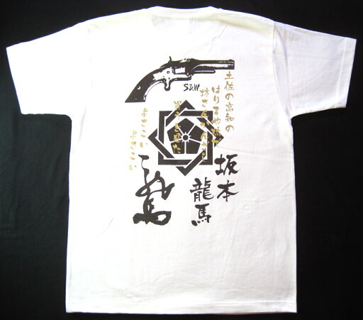 2015侍・和柄・幕末攘夷維新志士Tシャツ■坂本龍馬■【半そで】【大河】【維新】【明治】【送料無料】【日本】【お土産】【プレゼント】【ドラマ】【京都】【亀山社中】