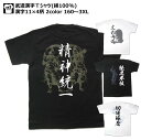 コンセプト漢字Tシャツ【武道】（綿100%バージョン）スポー