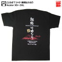 書道家が書く漢字屋の「ことわざ」Tシャツ■継続は力なり■【おみやげ】【漢字】【Tシャツ】【お土産】【海外】【外国】【プレゼント】世界遺産「富士山」をあしらった諺Tシャツ