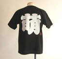【職人の手刷り技一刷】【和柄】ゆうパケット日本全国送料無料!漢字屋の漢字Tシャツ◆萌◆