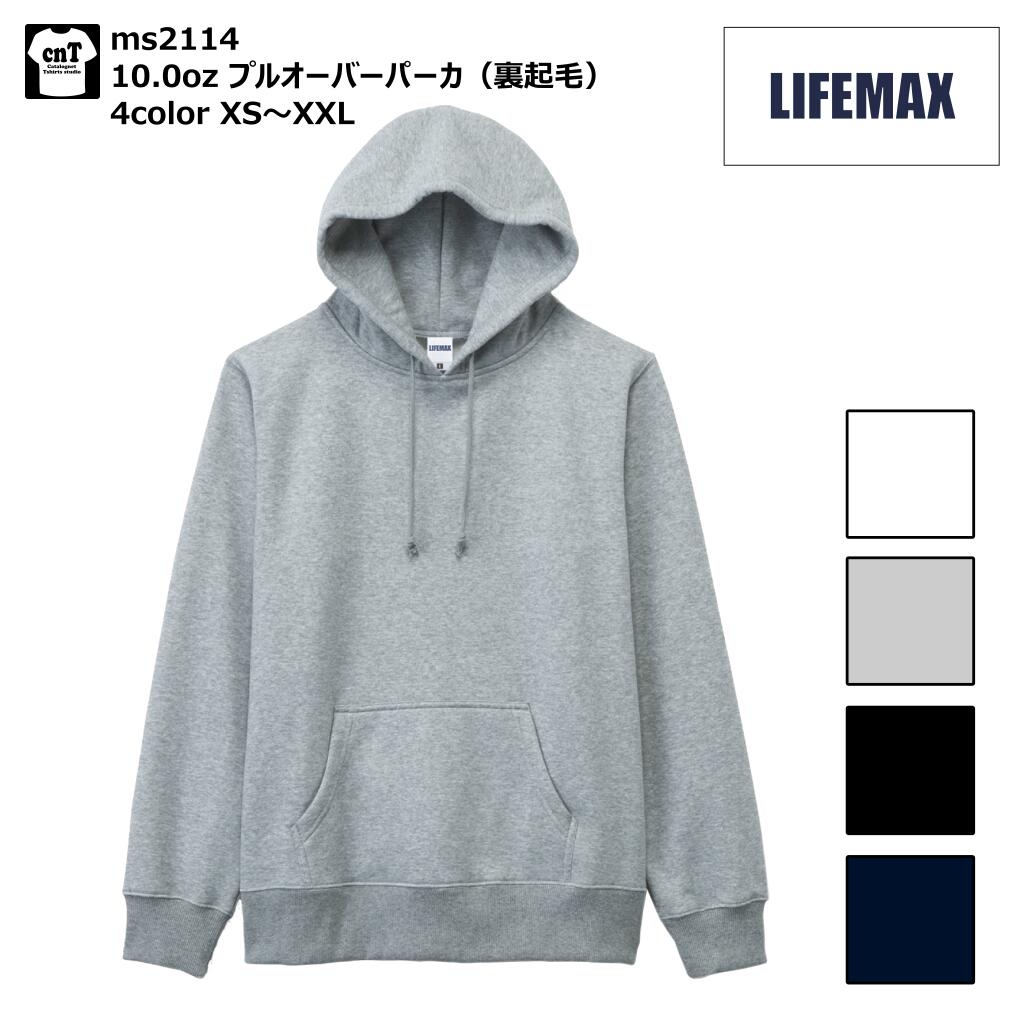 10オンス プルオーバーパーカ 裏起毛 XS S M L XL XXL LIFEMAX MS2114 メンズ 秋冬 パーカー フード フーディ 暖かい ホワイト ブラック ネイビー グレー 無地 長袖 防寒 秋服 冬服 POパーカー あったか ルームウェア 部屋着 シンプル ダンス チームウェア スポーツ 重ね着